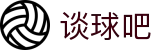 谈球吧 - 足球体育球迷资讯网站